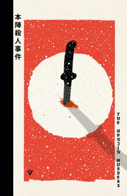 The Honjin Murders - 9781805335627
